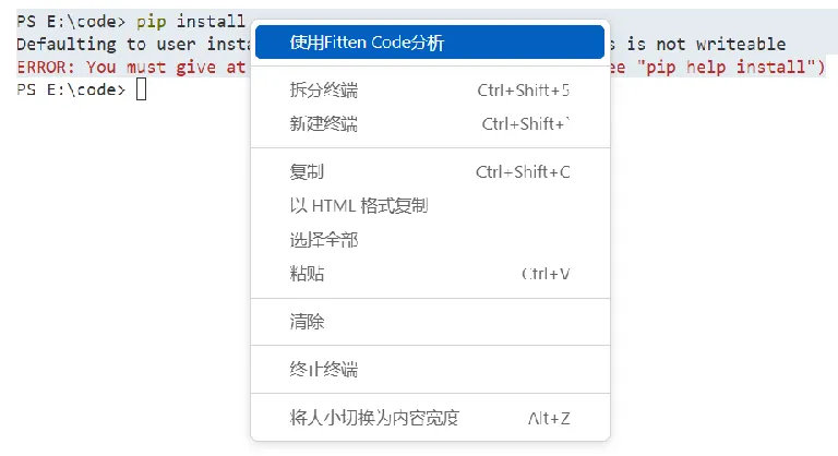 Fitten Code异常报错修复建议