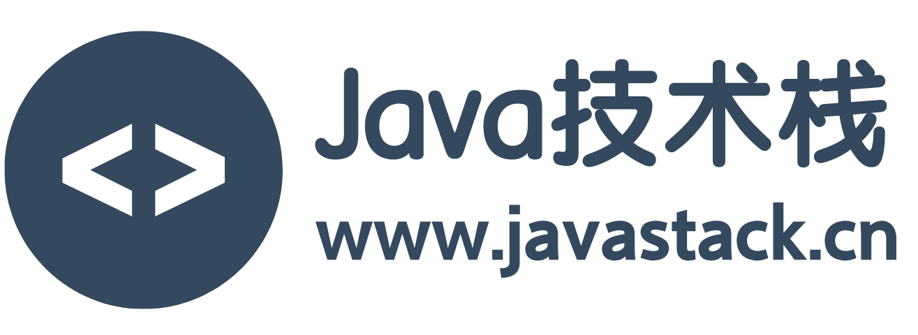 Java技术栈