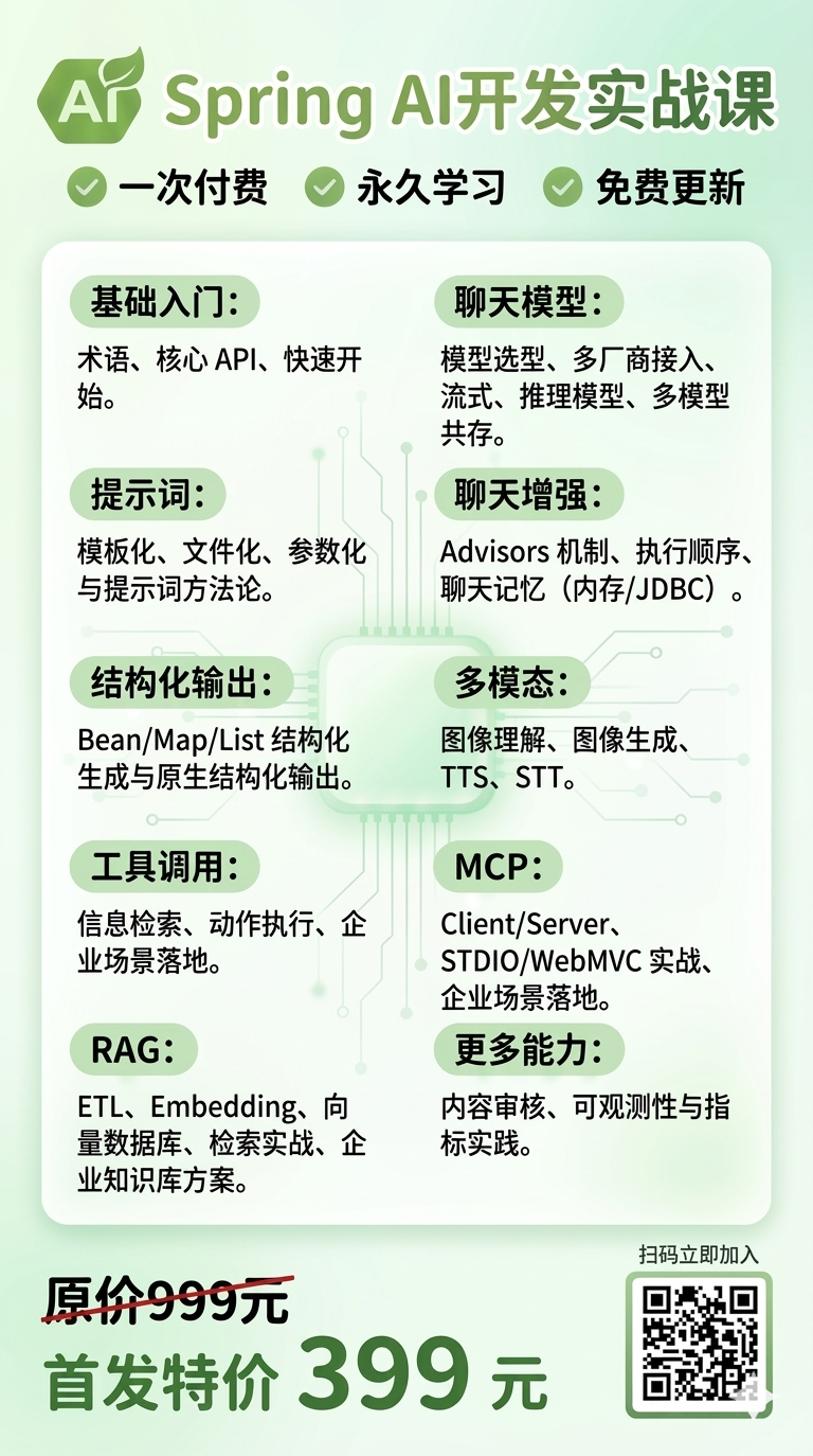 399 元永久学习，美滋滋～